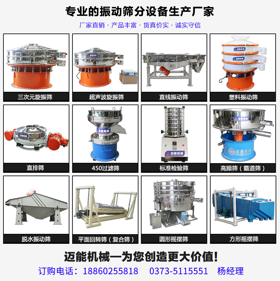 振動篩分設(shè)備都具有哪些類型規(guī)格