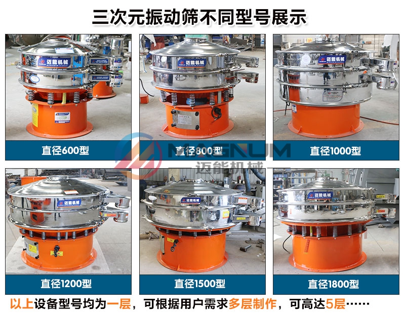 苦瓜粉不銹鋼振動(dòng)篩不同型號(hào)展示