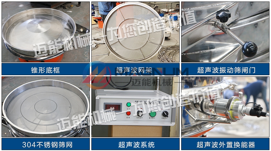 氟化鈣超聲波振動篩細節(jié)圖