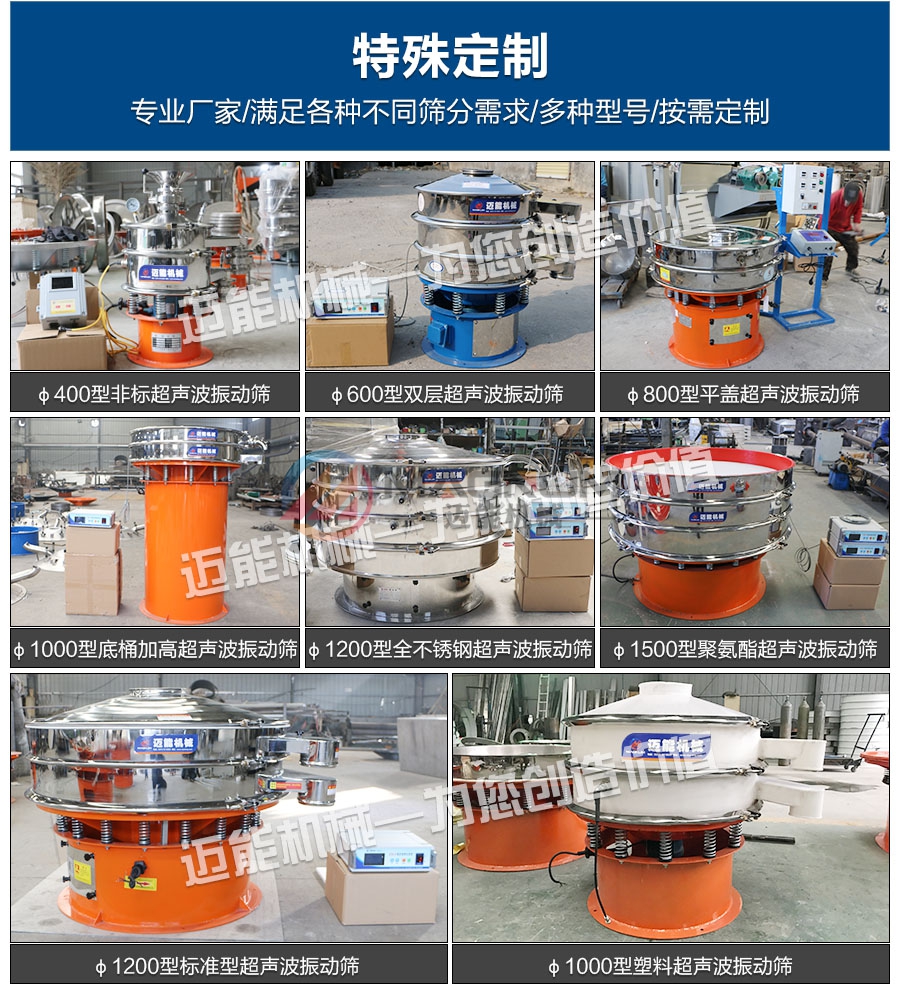 電池材料超聲波振動(dòng)篩特殊定制