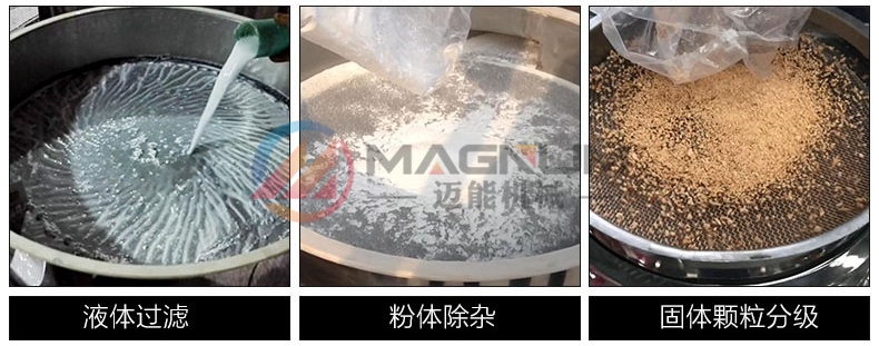 有機鍺粉塑料振動篩適用物料