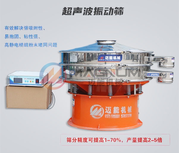 食品堿超聲波振動(dòng)篩