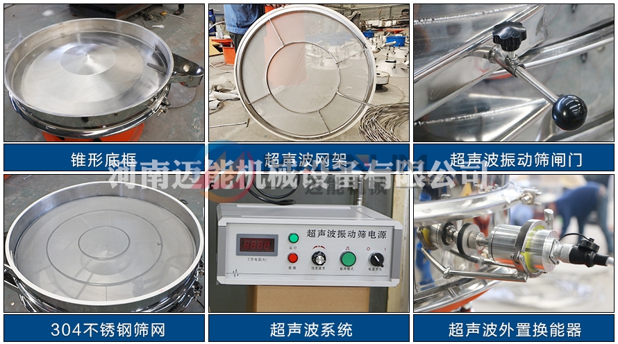 食品堿超聲波振動(dòng)篩細(xì)節(jié)圖