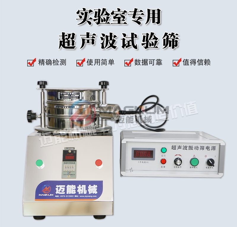 食品堿超聲波試驗篩首圖