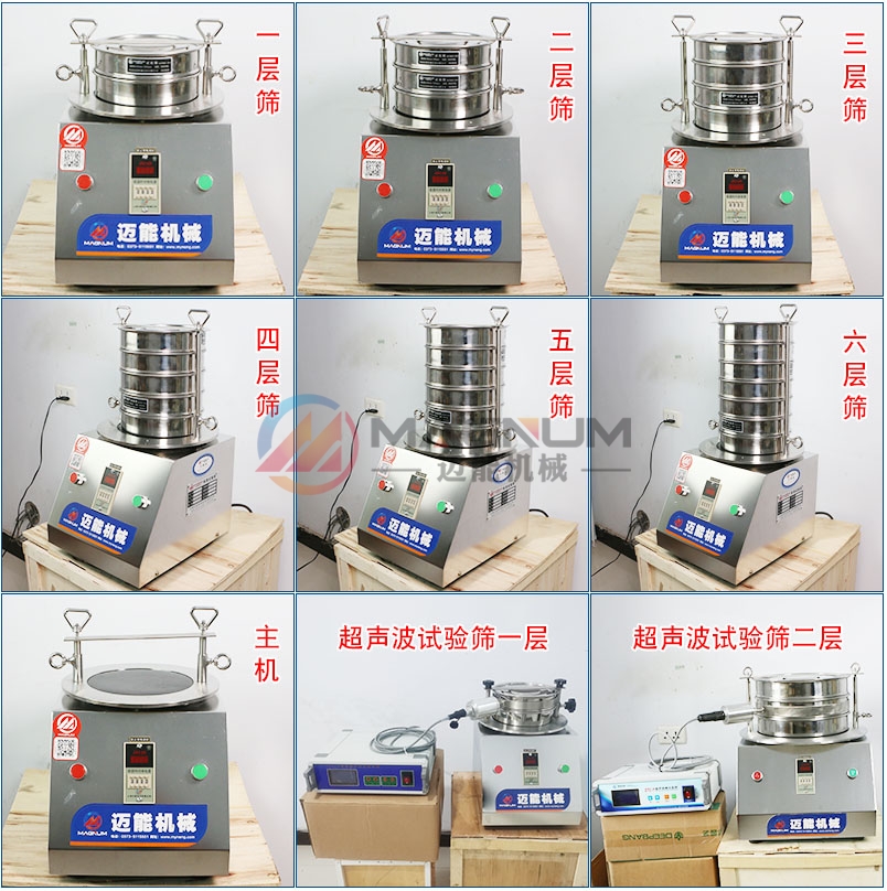食品堿超聲波試驗篩不同層數