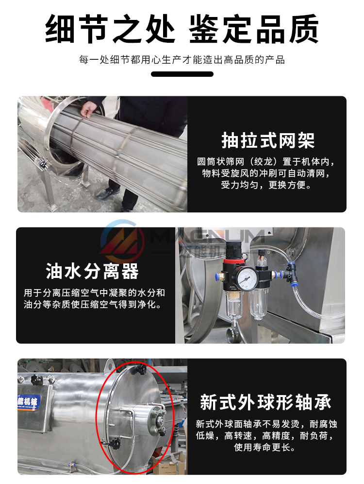 硫酸鋇氣流篩細節(jié)圖
