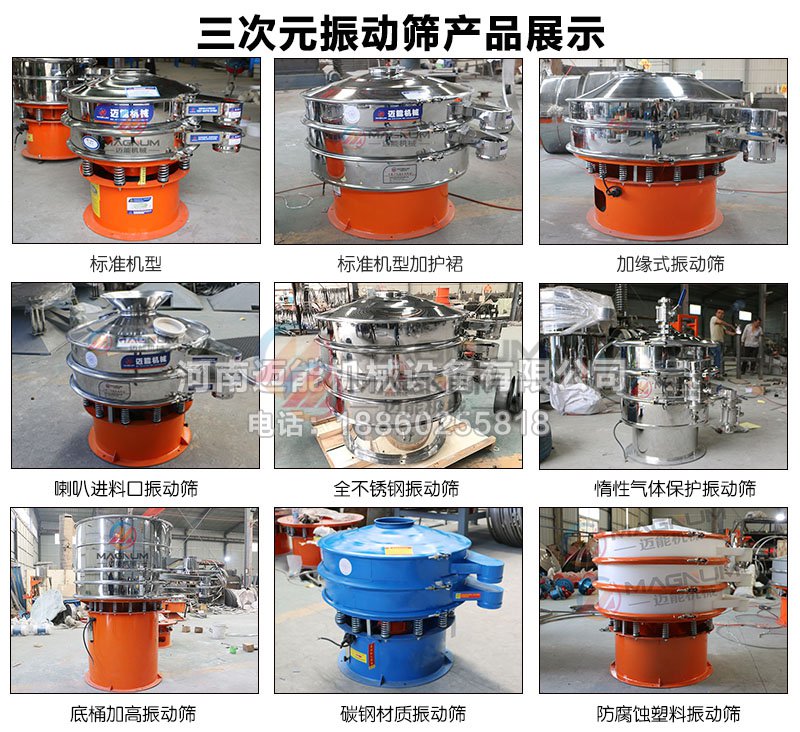  熱固性粉末涂料振動篩分機