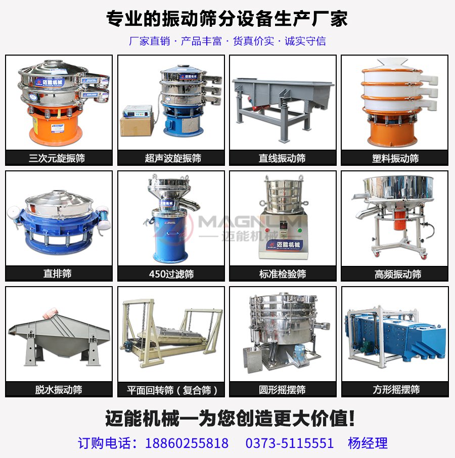 玉米淀粉振動篩分機大全