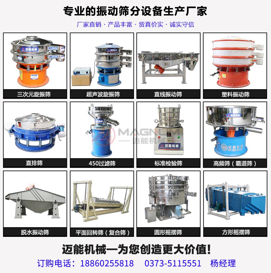 有機(jī)肥料直線振動(dòng)篩