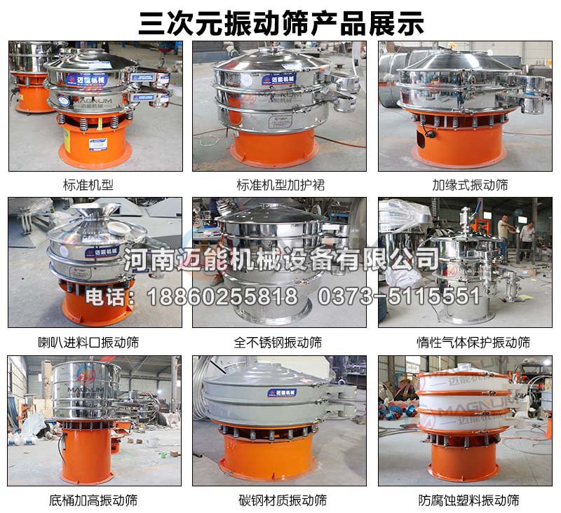 糖漿過濾振動篩分機(jī)