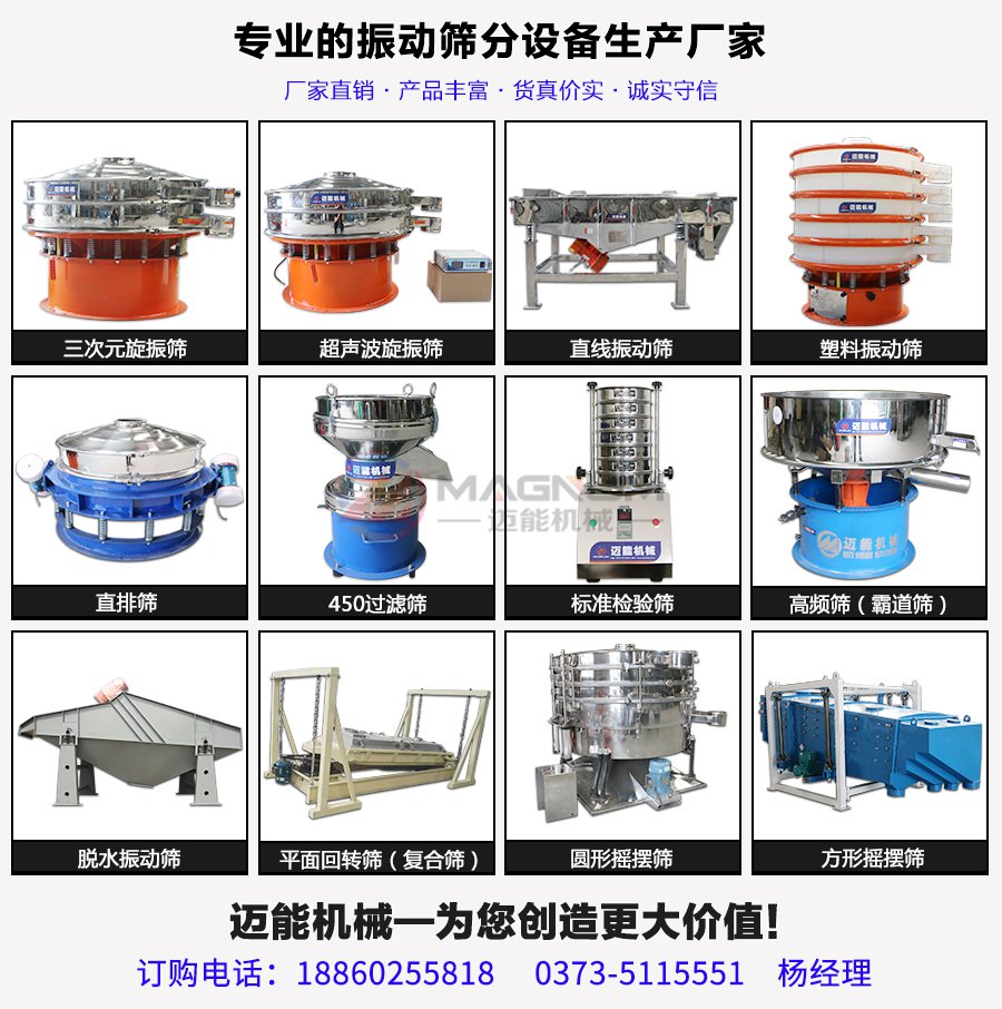 粗砂糖平面回轉篩