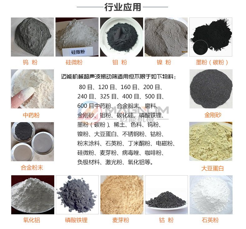 超聲波振動(dòng)篩適用物料