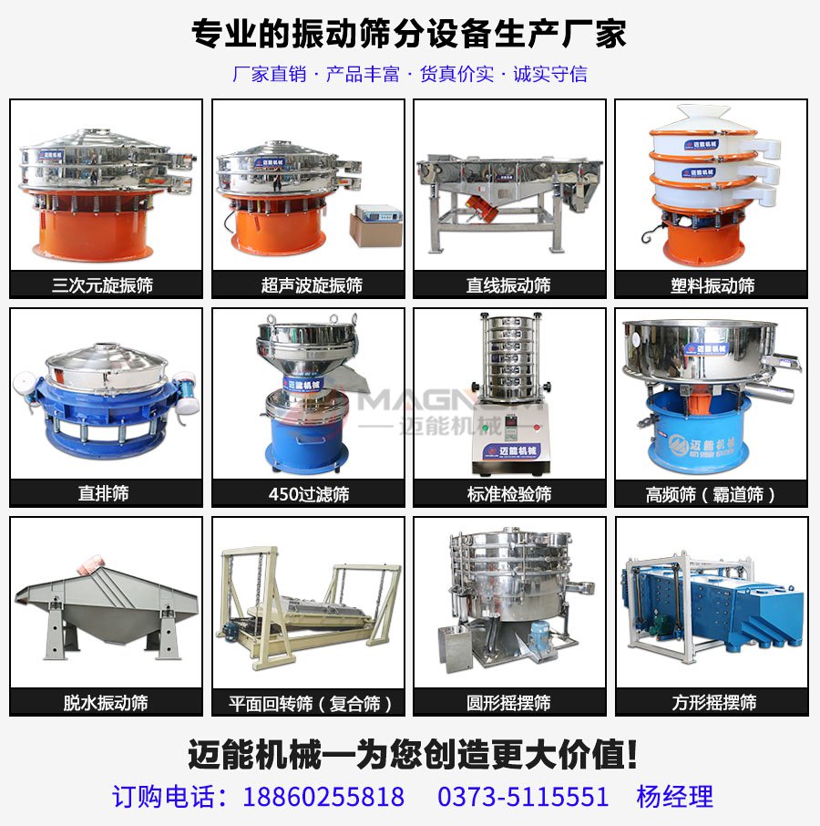 1540型生物質顆粒直線振動篩